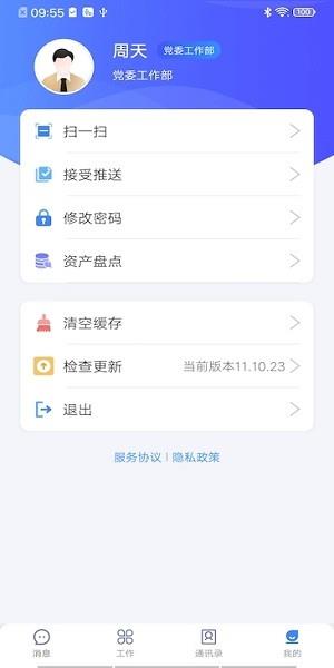 小天精灵  v10.01.14图1