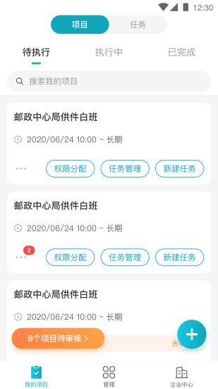 万才企业版  v3.6.4图2