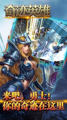 奇迹英雄无限钻石版  v1.0.1图1
