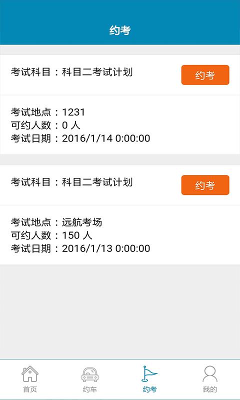 沂蒙e驾