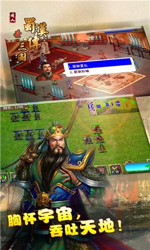 圣三国蜀汉传  v1.3.3701图5