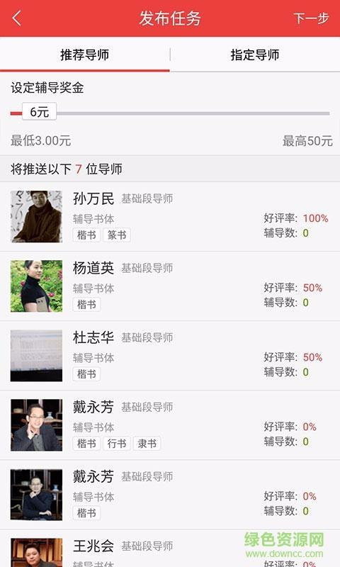 30书法辅导  v1.0.1图3