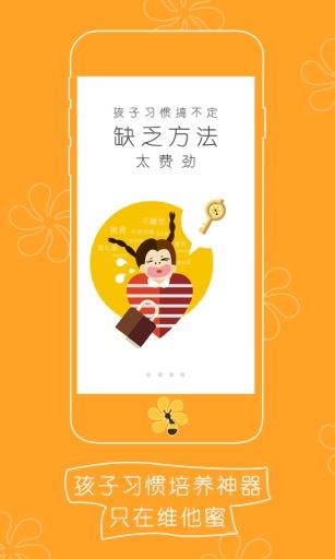 维他蜜  v1.0.0图2