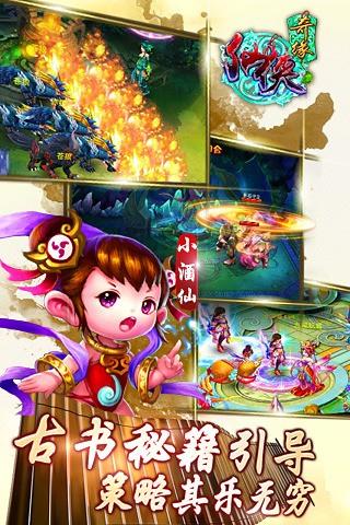 仙侠奇缘  v0.09.140925图2