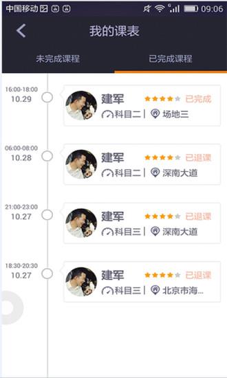 好好学车  v0.0.18图1