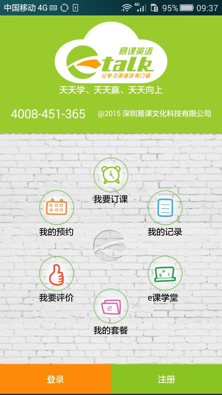 etalk易课英语  v1.0图4