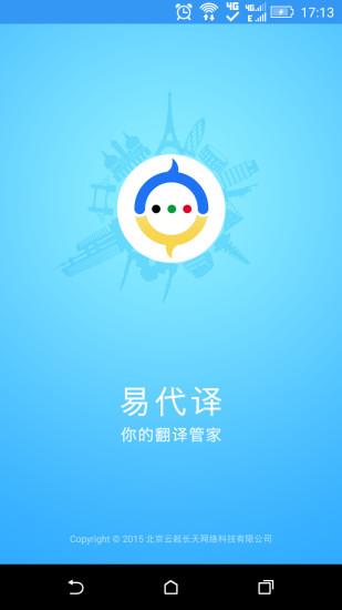 易代译  v1.002图1