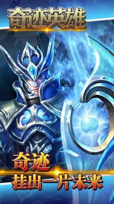 奇迹英雄无限钻石版