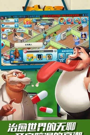 主题医院手游九游版  v1.0.7图4