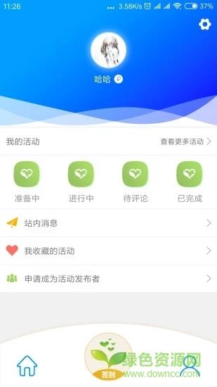 益帆志愿者  v1.0.5图1