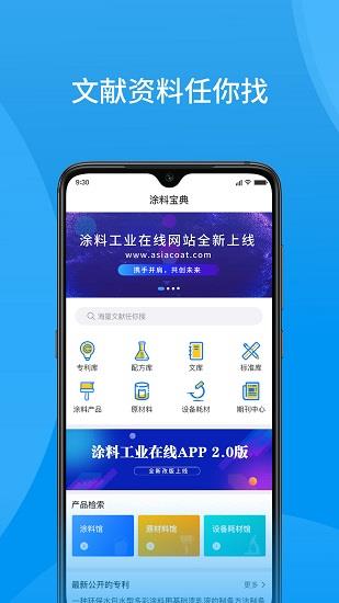 涂料工业在线  v9.0.9安卓版图1