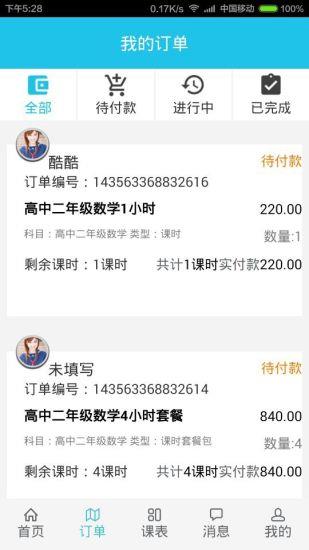 学咖老师版  v2.1.2图3