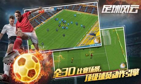 足球风云  v1.5.0图3