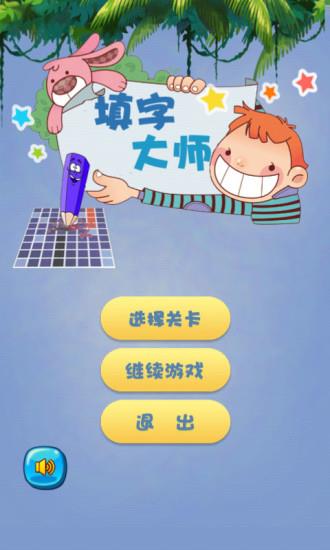 填字大师  v5.0.0图1