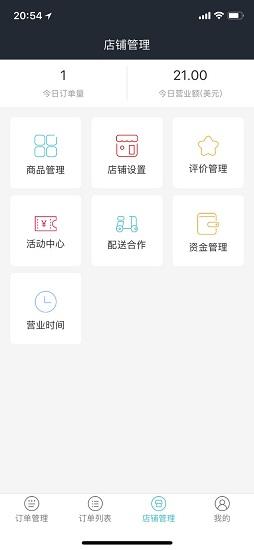 柬单点商家版  v3.0.6.20220601.2图1