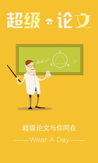 超级论文  v1.61图3