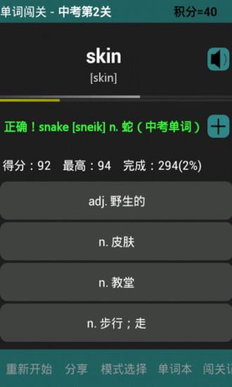 单词闯关