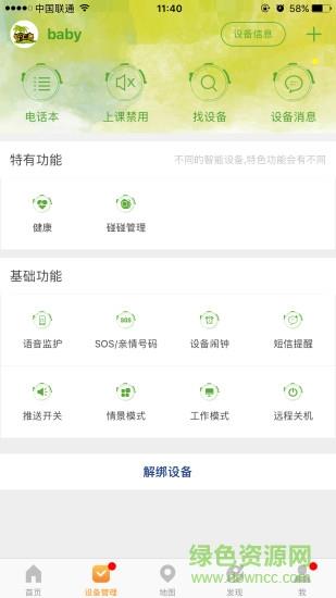 智汇岛儿童手表  v1.4.4图3