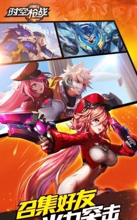 时空枪战手游果盘版
