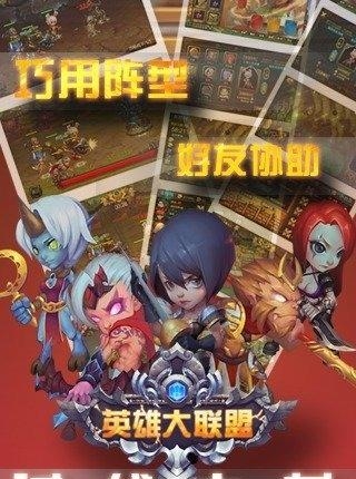 英雄大联盟  v1.1.4图4