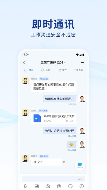 蓝信+  v8.4.6图3