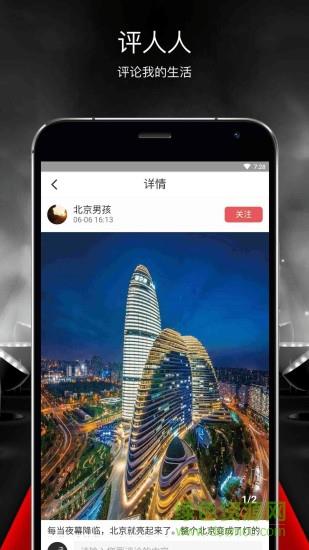评人人  v1.0.6图3