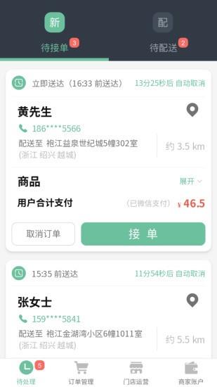 必新鲜掌柜