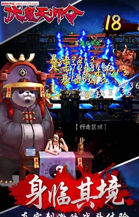 伏魔天师令