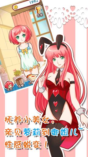 爱养成  v1.4.3图3