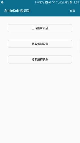 SmileSoft轻识别  v1.0.06图3