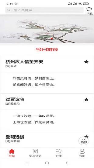 爱在古诗词  v1.08图1
