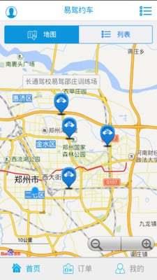 易驾约车  v1.3图1
