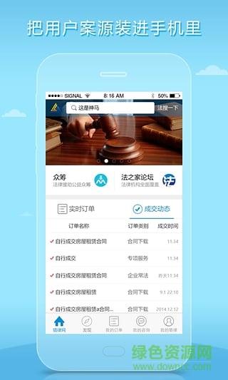 猎律网律师版  v2.19.1图4