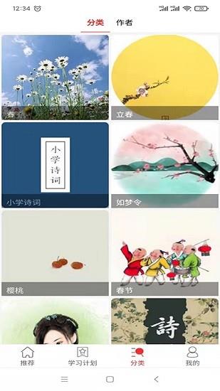 爱在古诗词  v1.08图2