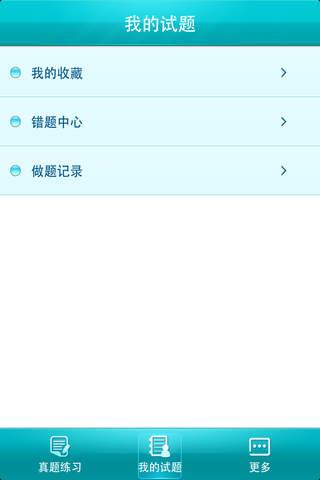 自考真题库  v1.2图3