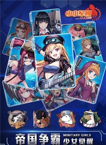 小小军姬安卓版  v1.1.3图3