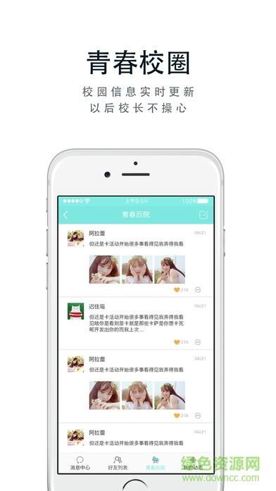 最青春MostYouth  v1.2.3493图1