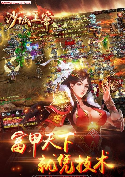 沙城主宰手游