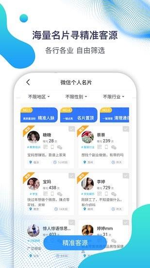 微微营销  v4.8.0.7图2
