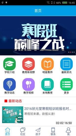 文心苑教育  v1.0图4