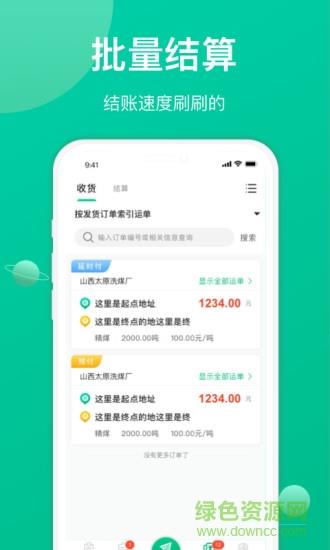 成丰货运经纪人端  v1.5.5图2