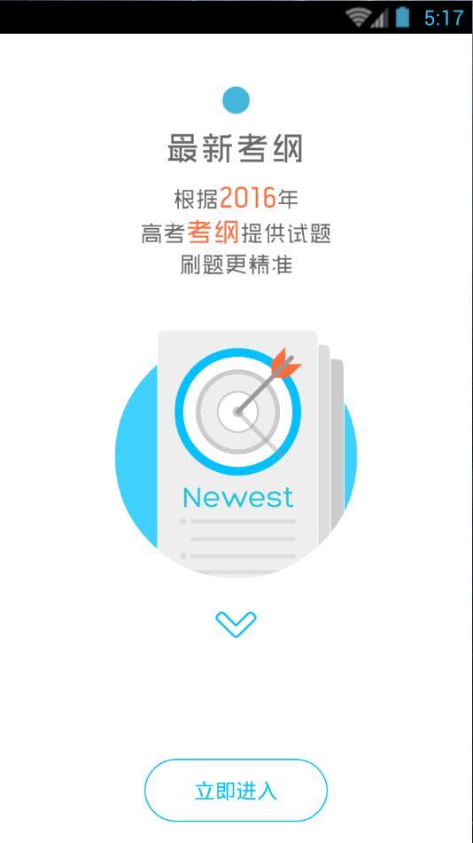 高考中考提分  v1.0.0图1