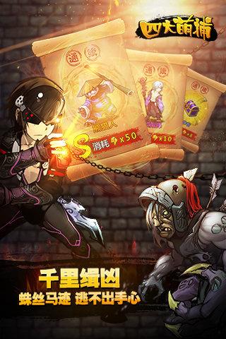 四大萌捕  v2.3.6图5