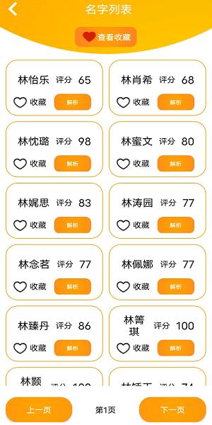佳字起名取名  v1.0图1