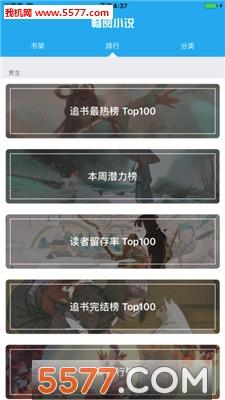 畅阅小说安卓版