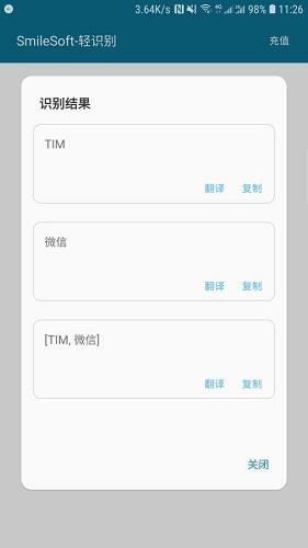 SmileSoft轻识别  v1.0.06图1