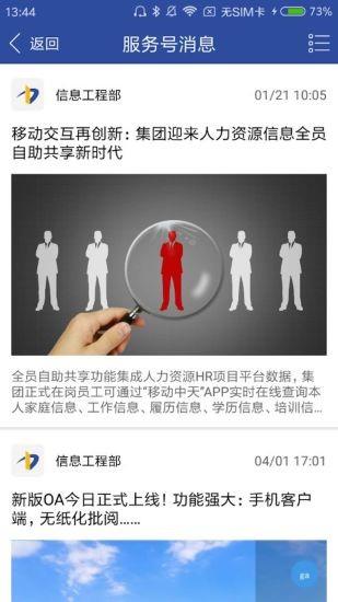移动中天  v2.3.1图2