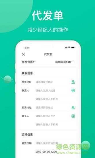 成丰货运经纪人端