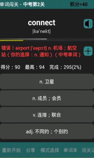 单词闯关  v5.0图1
