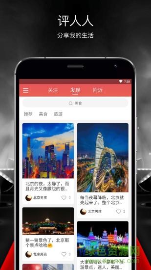评人人  v1.0.6图2